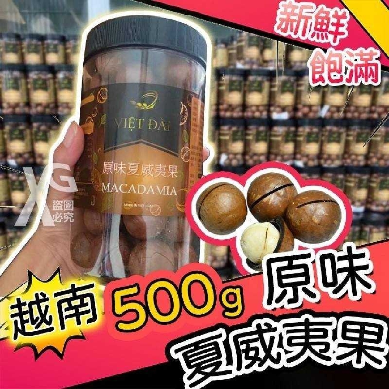 正宗越南夏威夷果超值桶裝500g