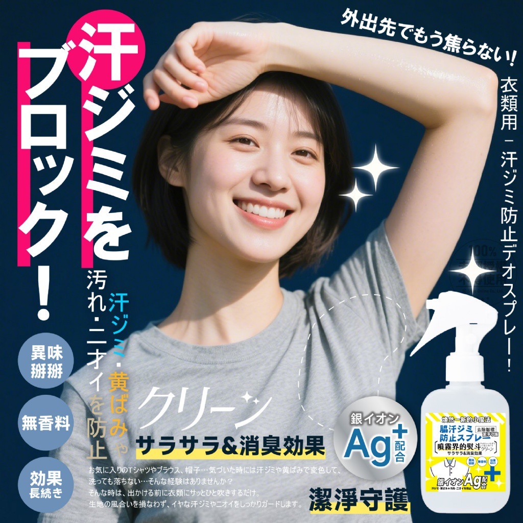 日本クリーン 銀離子防汗漬除皺噴霧150ml