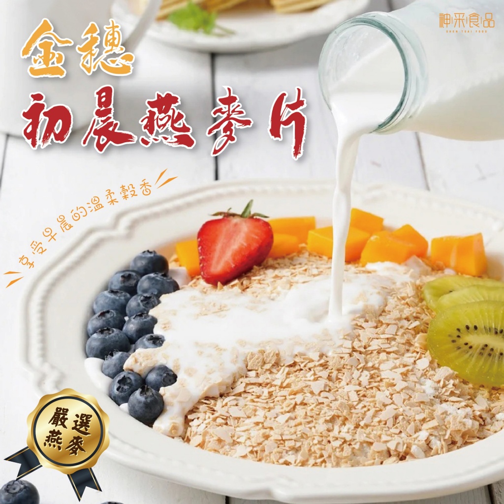 神采-金穗初晨燕麥片250g