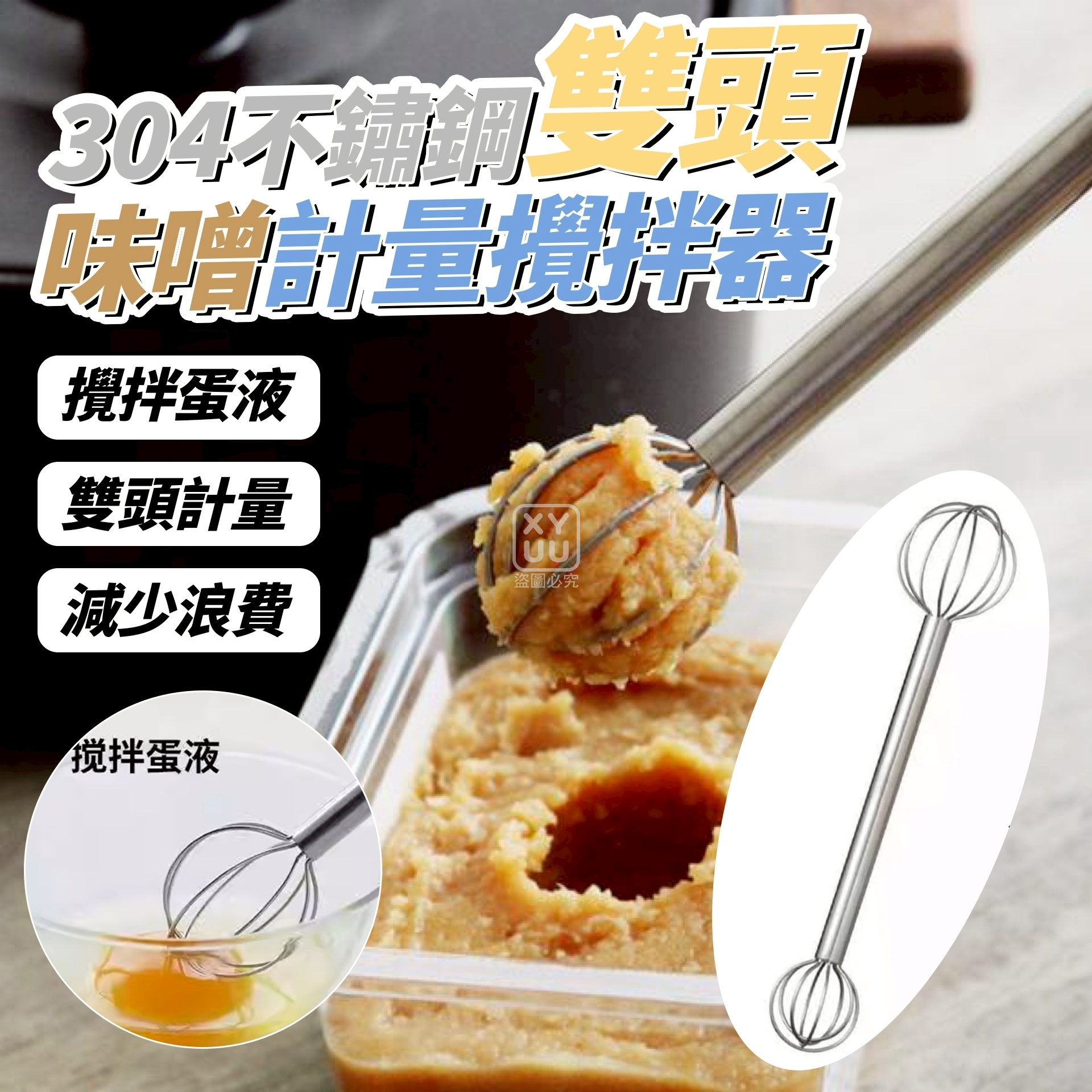 (2支)304不鏽鋼雙頭味噌計量攪拌器