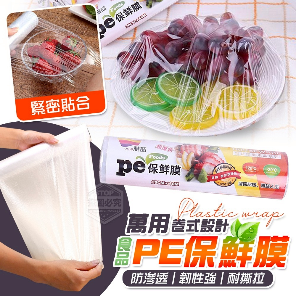 (2捲)卷式防滲透萬用食品PE保鮮膜