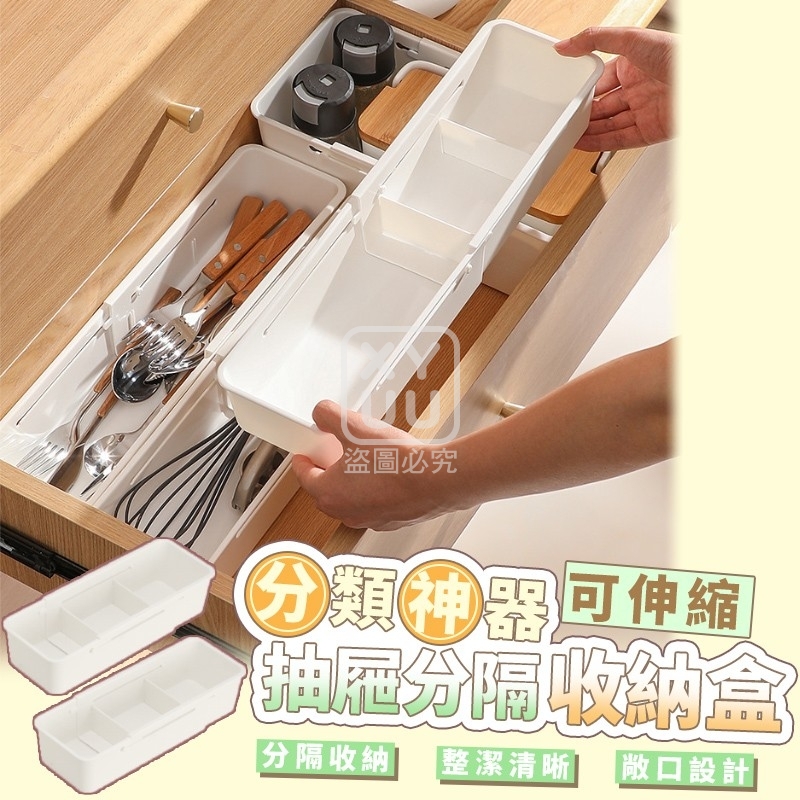 (2個)分類神器可伸縮抽屜分隔收納盒
