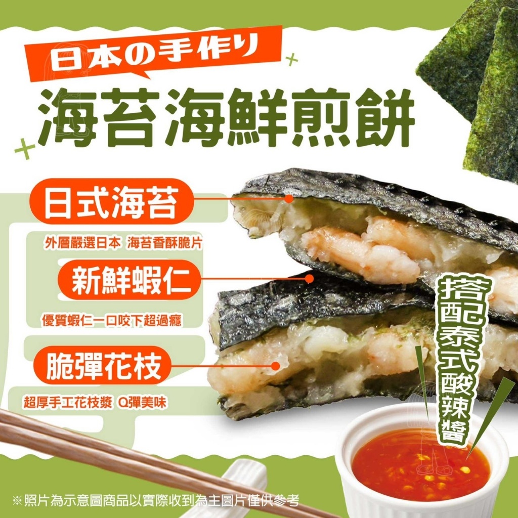 [冷凍]手工日式海苔海鮮煎餅[240±5%/片]