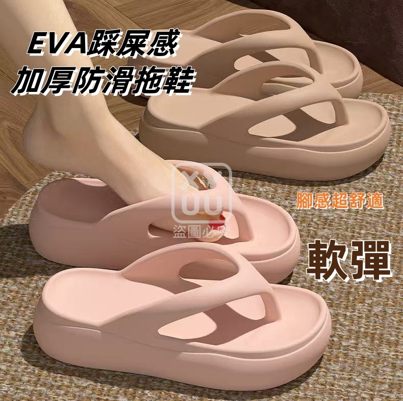 35/36碼-EVA踩屎感加厚防滑拖鞋