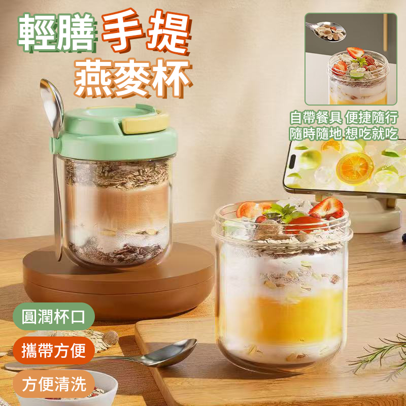 (2個)輕膳手提燕麥杯