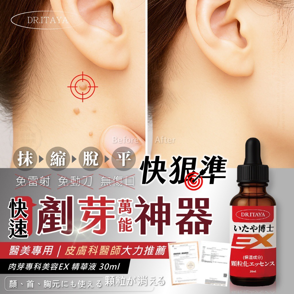 DR.ITAYA 肉芽專科美容EX 精華液 30ml