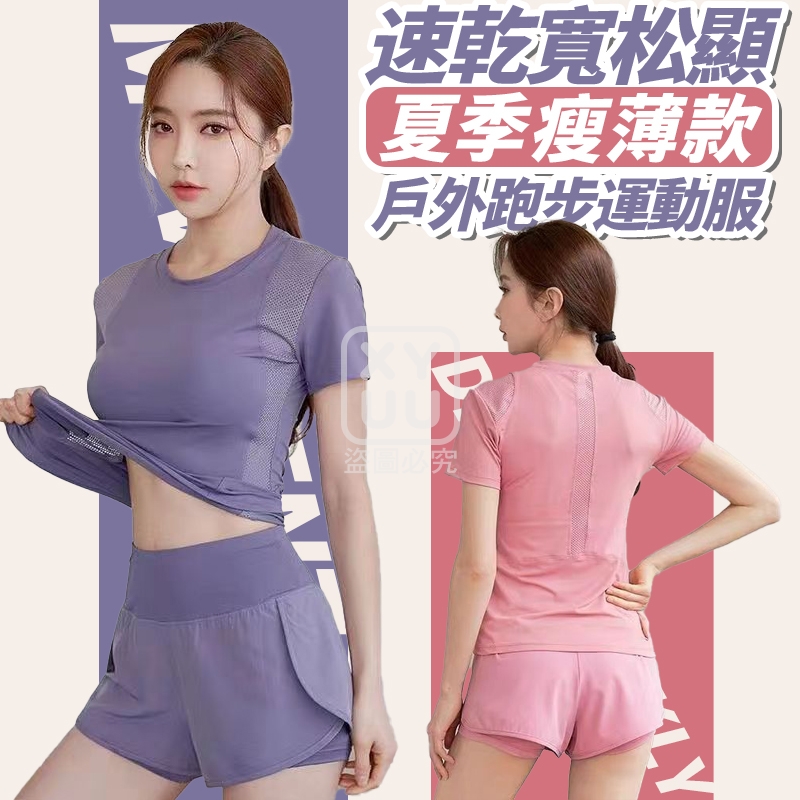 M碼-速乾寬松顯瘦薄款夏季戶外跑步運動服