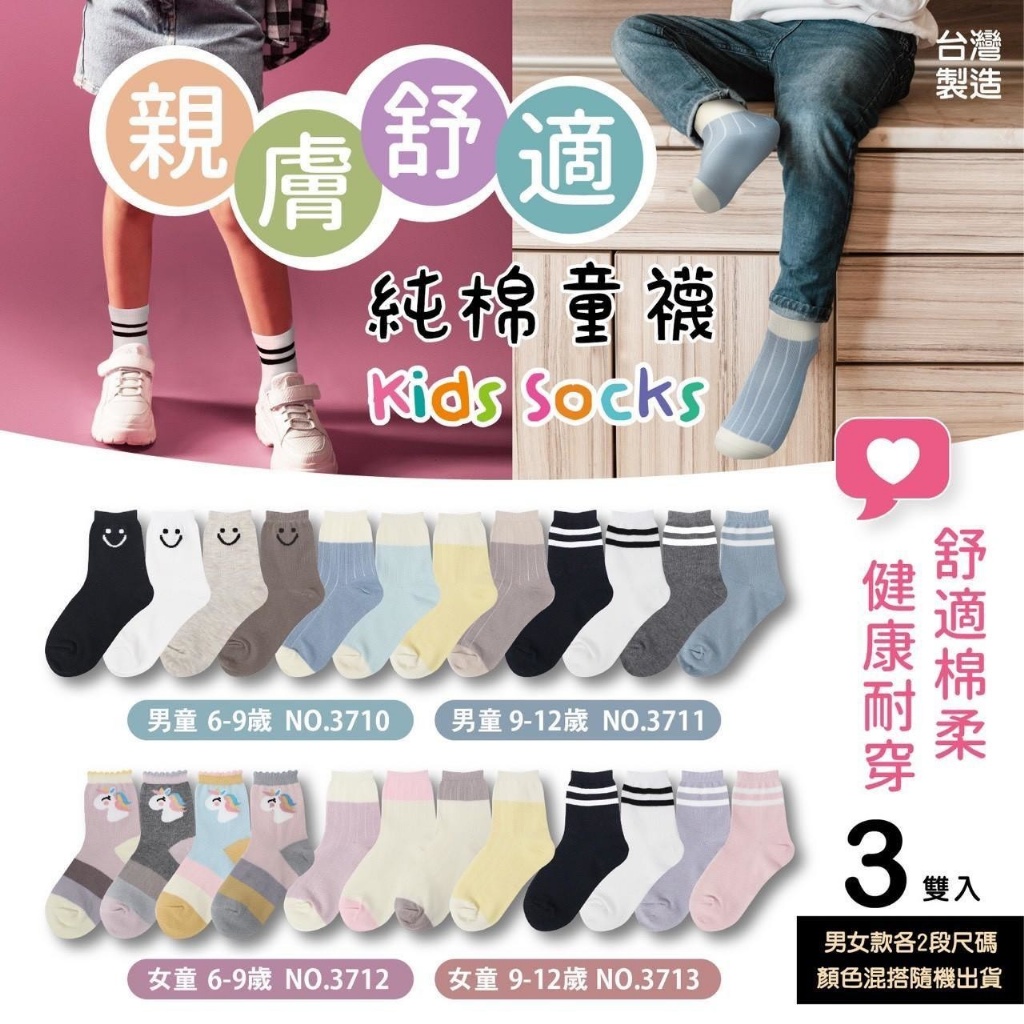 女款-親膚舒適純棉童襪3入組[7/27結單]