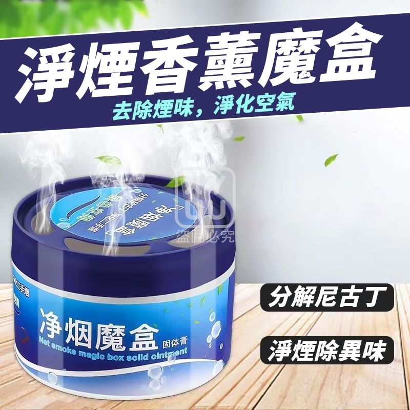 (4盒)淨煙香薰魔盒