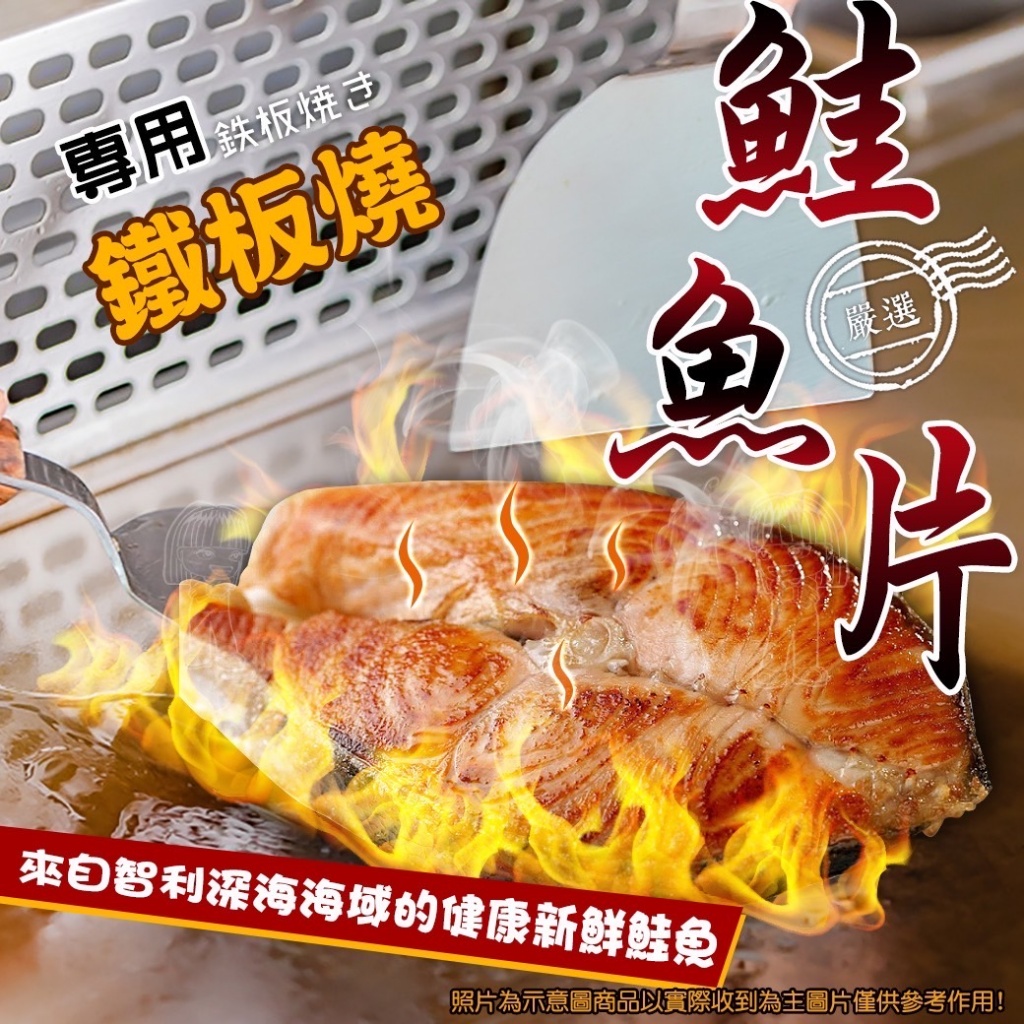 [冷凍]鐵板燒專用鮭魚片[5片裝/400g±10%包]