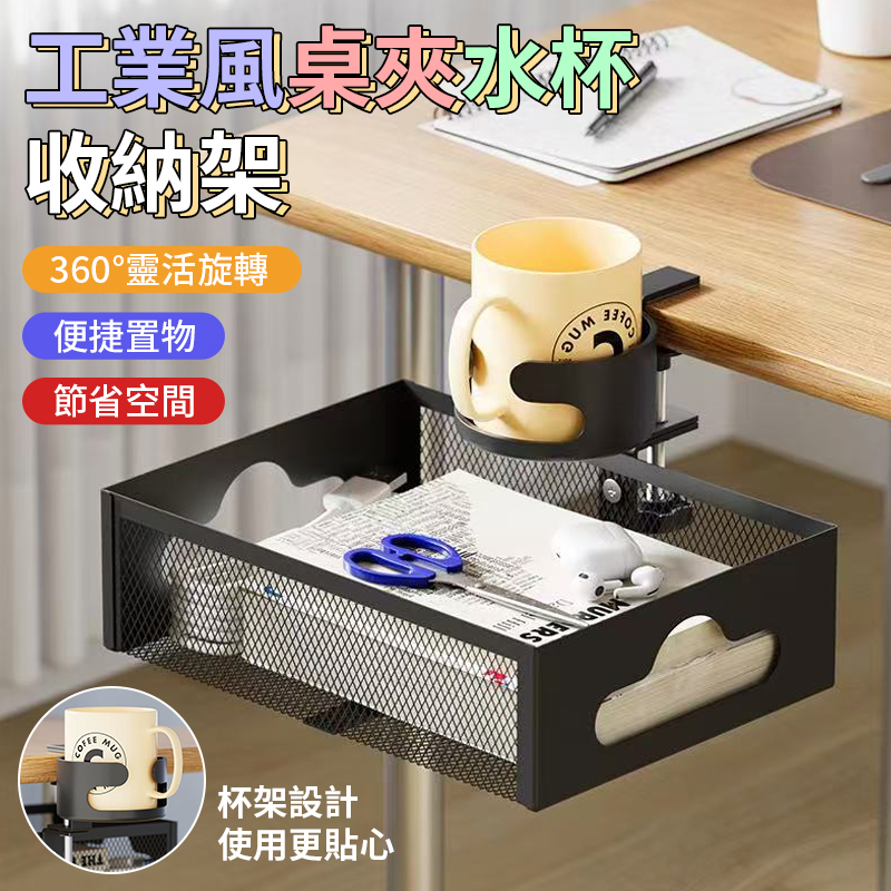 工業風桌夾水杯收納架