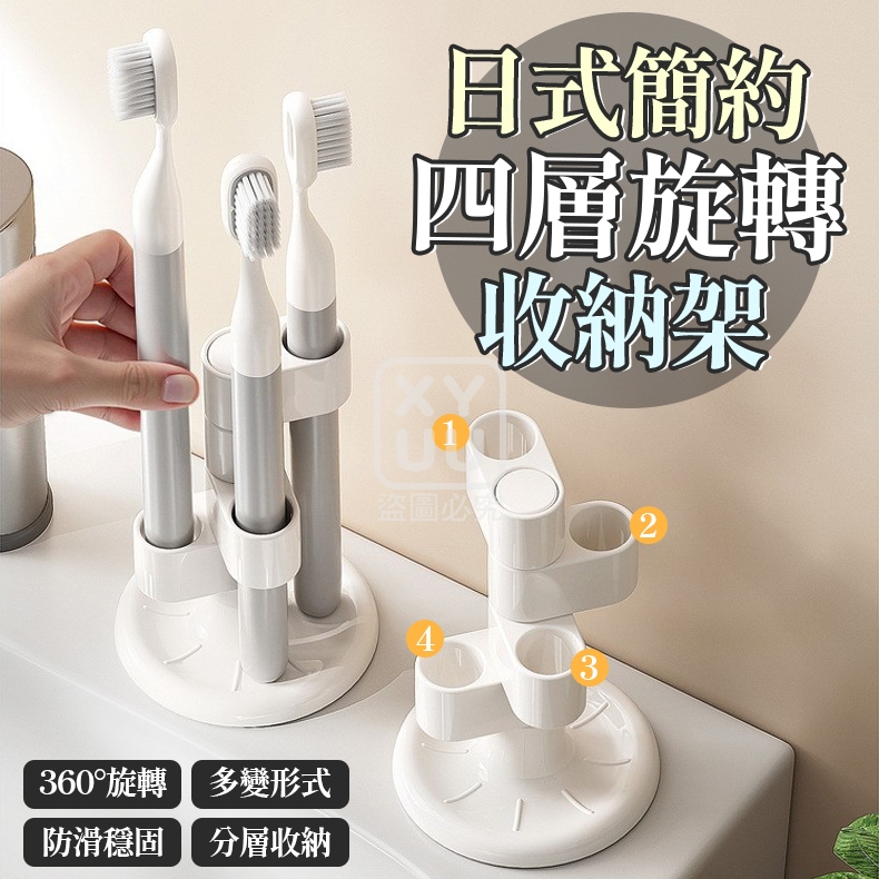 (4個)日式簡約四層旋轉收納架