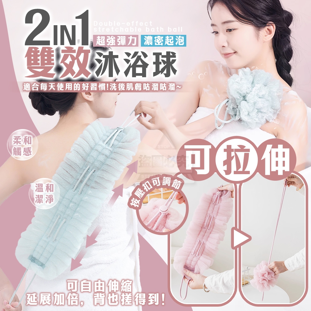 (2個)超彈力濃密起泡二合一雙效可拉伸沐浴球