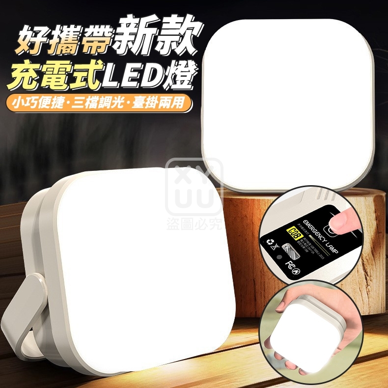 (2個)好攜帶新款充電式LED燈