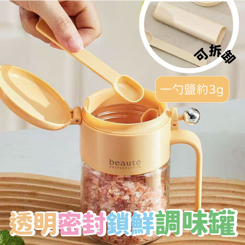 透明密封鎖鮮調味罐