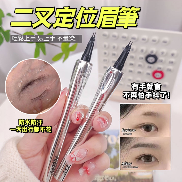 (2支)二叉定位眉筆
