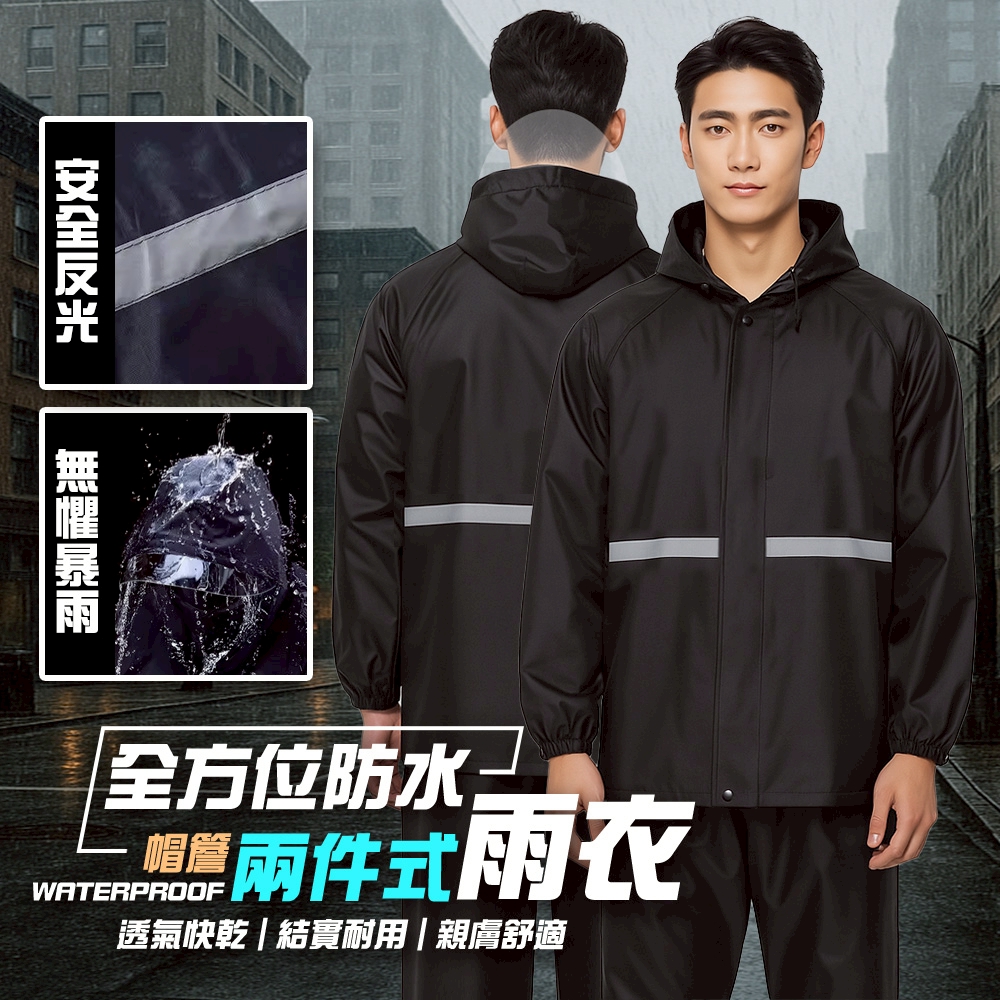 全方位防水帽簷兩件式雨衣