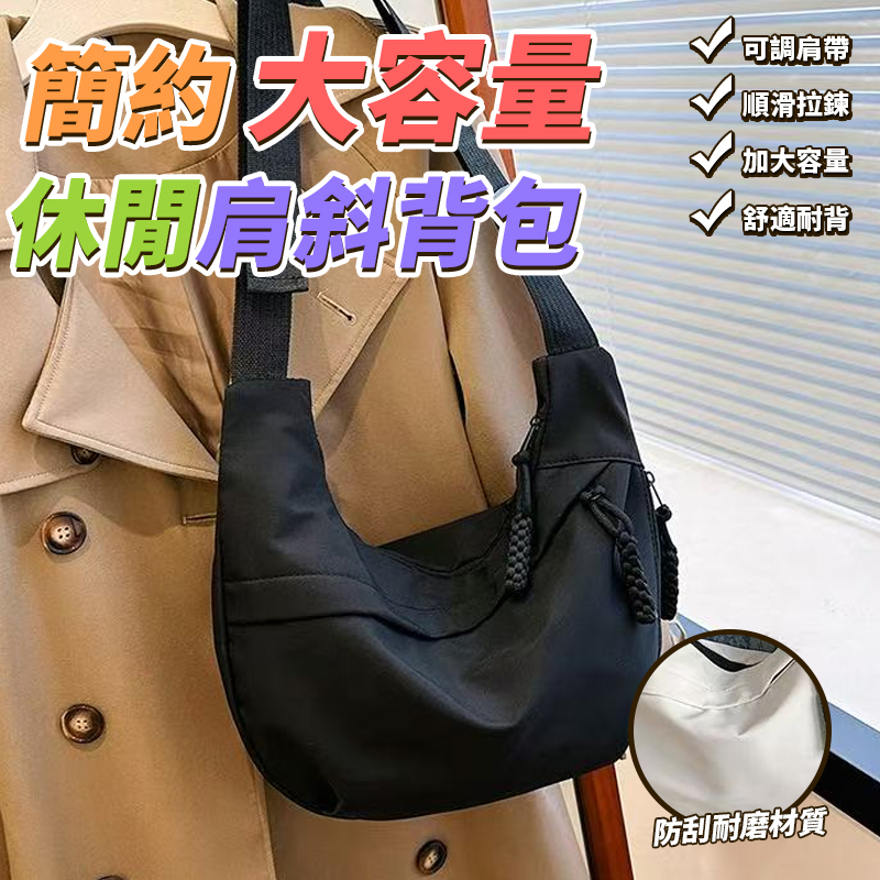 簡約大容量休閒肩斜背包