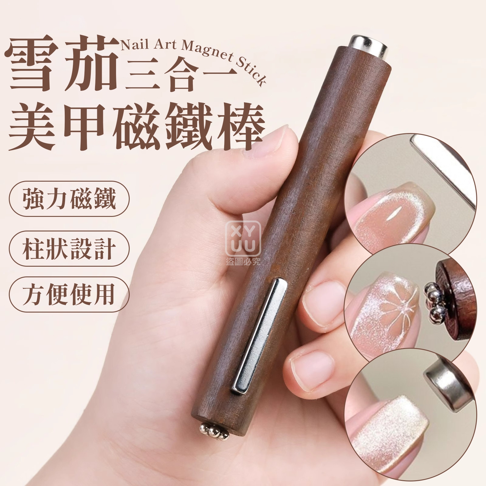 (2支)雪茄三合一美甲磁鐵棒