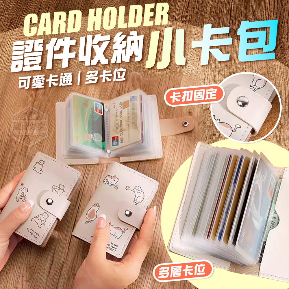 (4個)可愛卡通多卡位證件收納小卡包