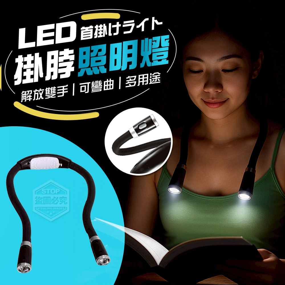 (2個)首掛けライト解放雙手LED掛脖可彎曲照明燈
