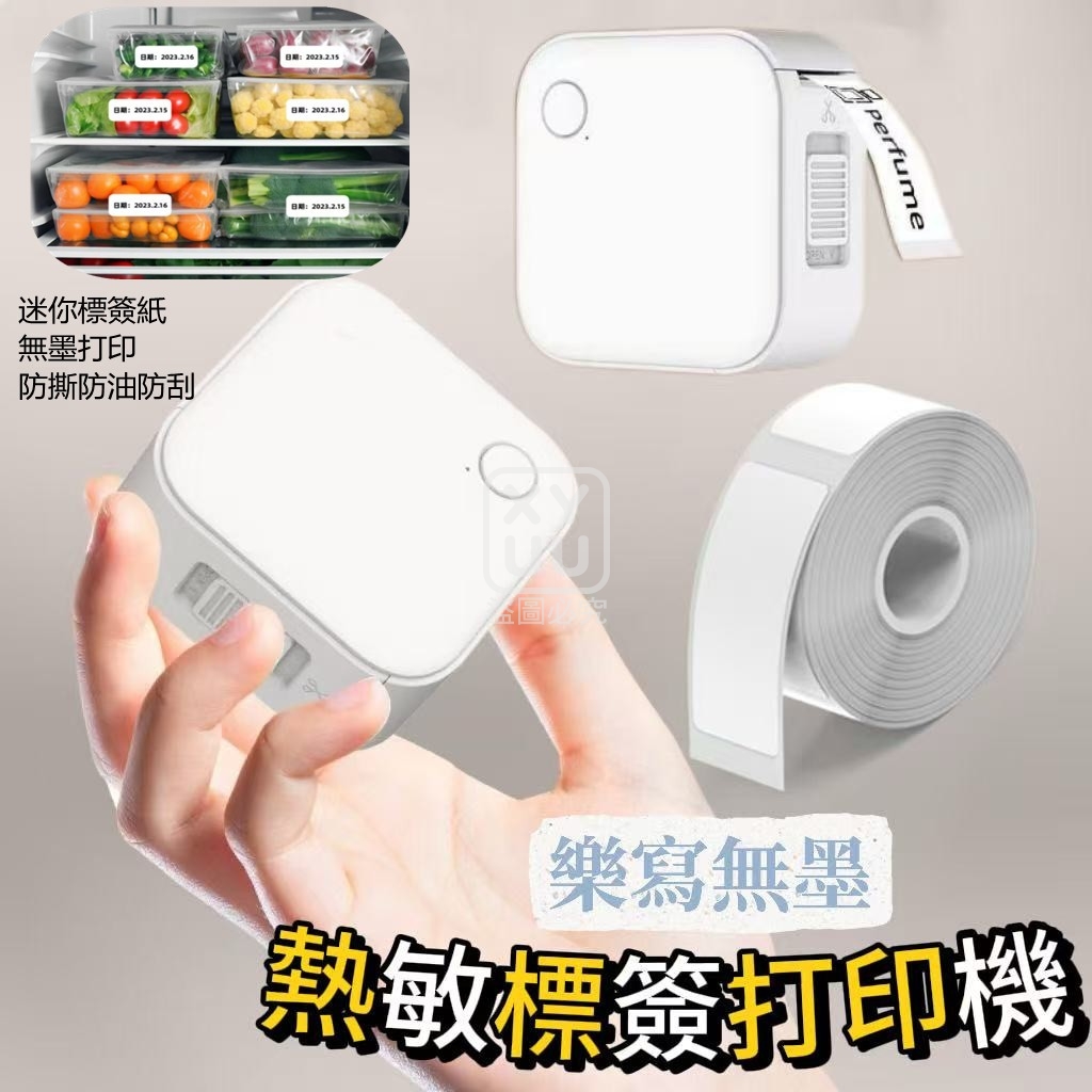 主體-樂寫無墨熱敏標簽打印機
