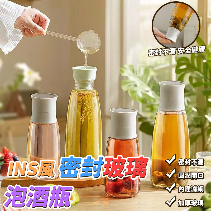 600ML-INS風密封玻璃泡酒瓶