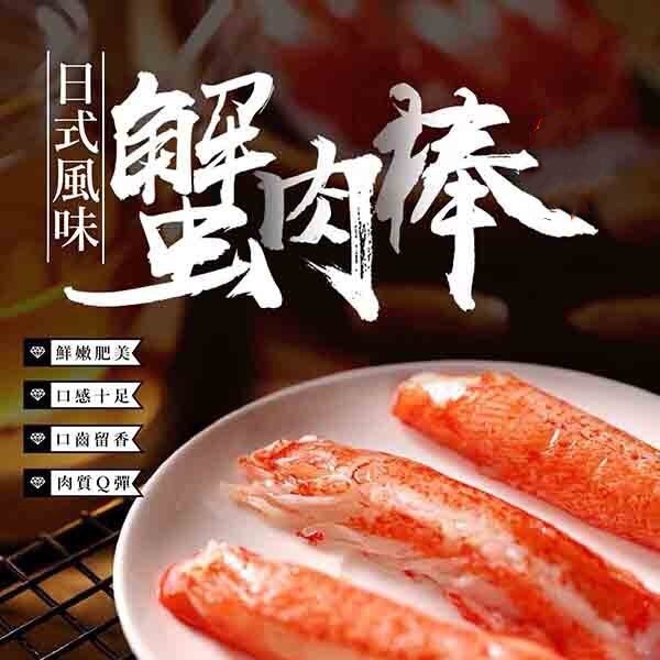 [冷凍][1組2盒]日式風味蟹肉棒[30條/250g盒]