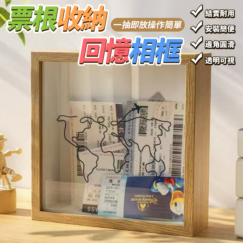 (2個)票根收納回憶相框