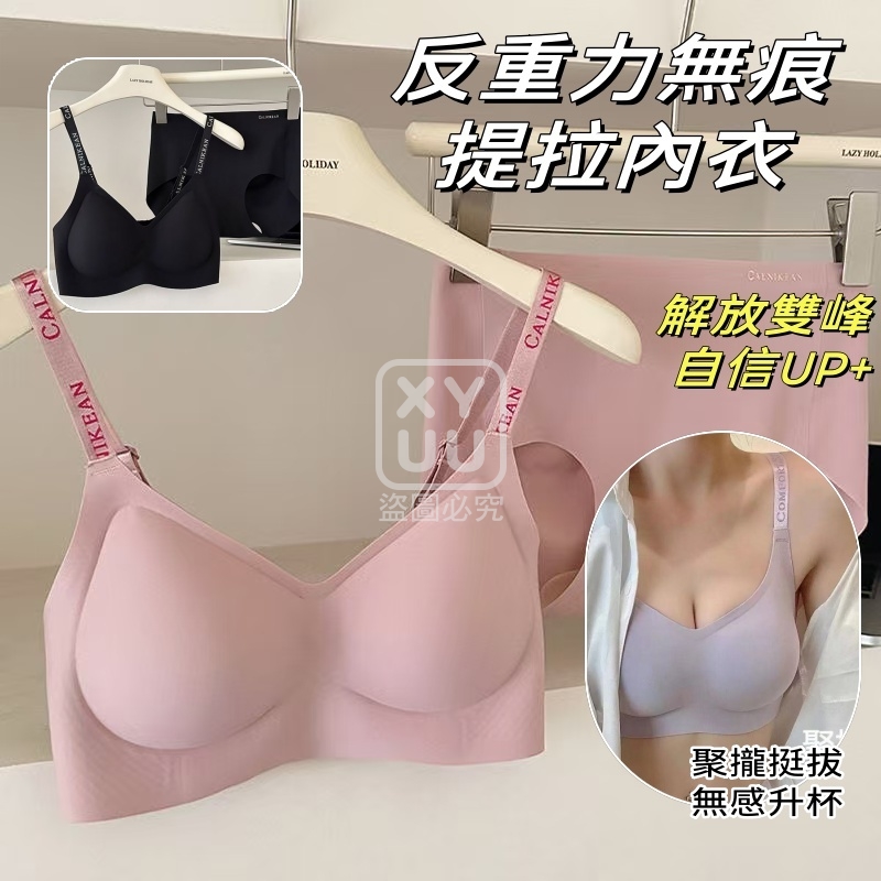 L碼-反重力無痕提拉內衣