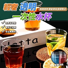 (2包)輕奢透明一次性水杯-約25個