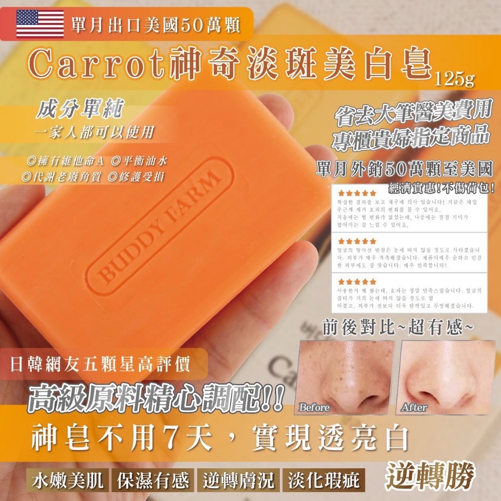 (2塊)韓國製造 美國Carrot袪斑美白皂125g