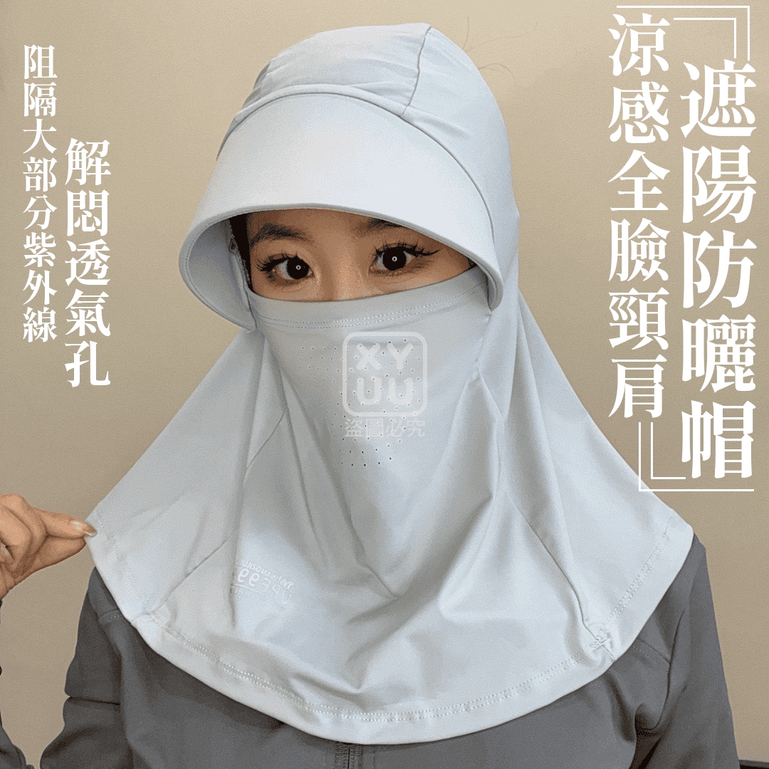 (2個)涼感全臉頸肩遮陽防曬帽
