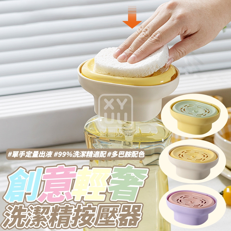 (2個)創意輕奢洗潔精按壓器