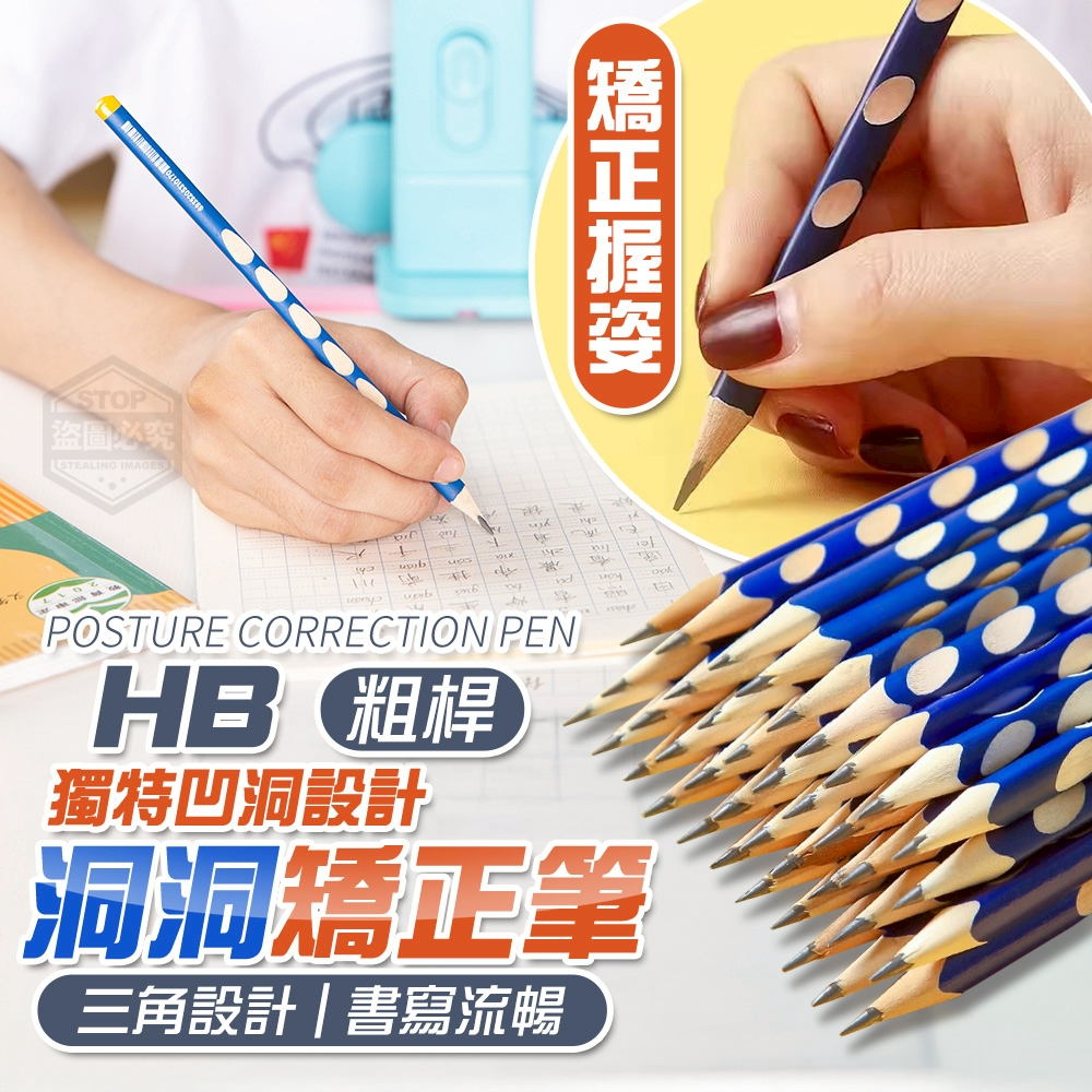 HB粗桿三角洞洞矯正筆50入