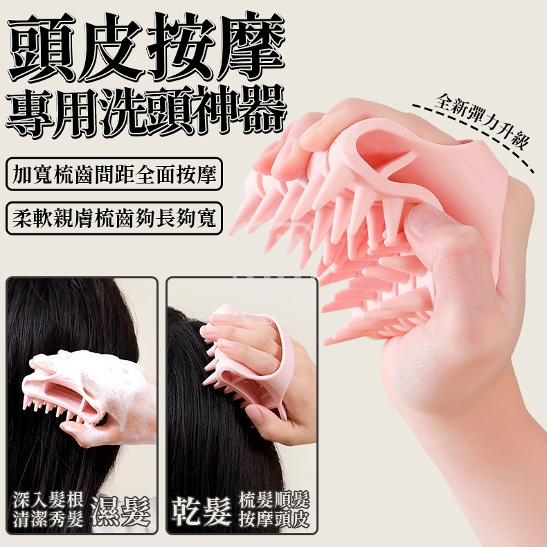 (4個)頭皮按摩專用洗頭神器