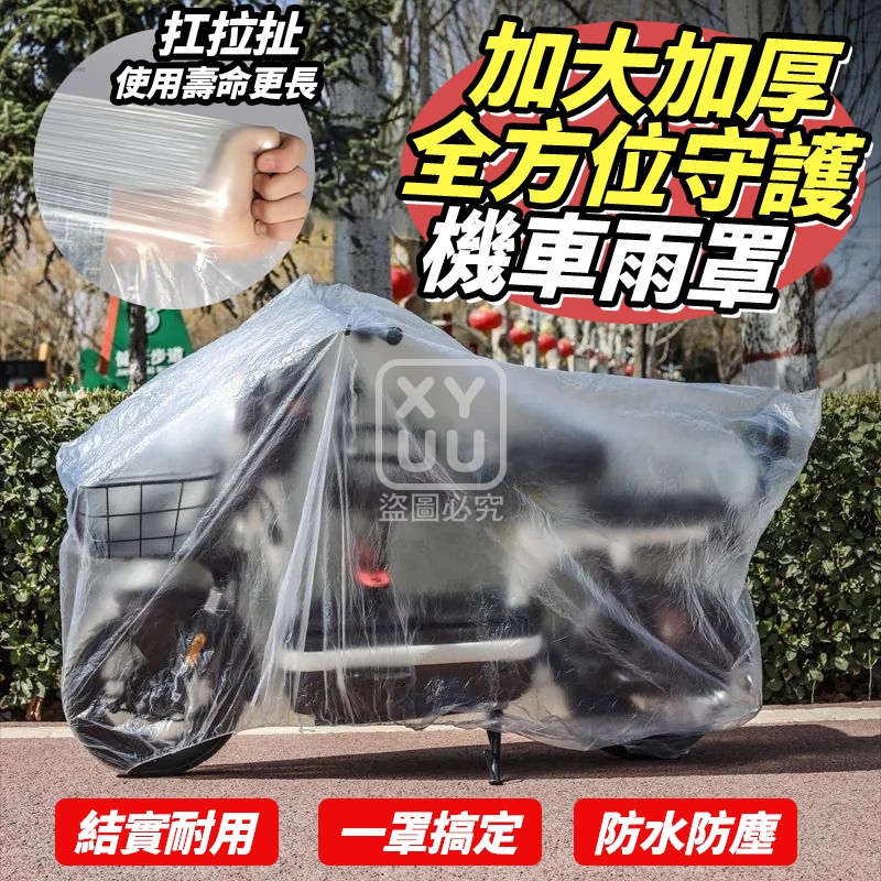(2包)加大加厚全方位守護機車雨罩5入