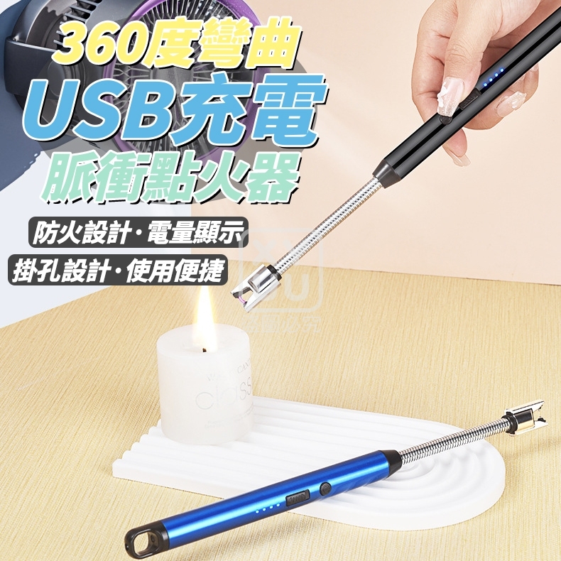 (2支)360度彎曲USB充電脈衝點火器