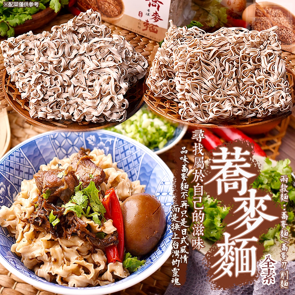 尋找屬於自己的滋味-蕎麥麵