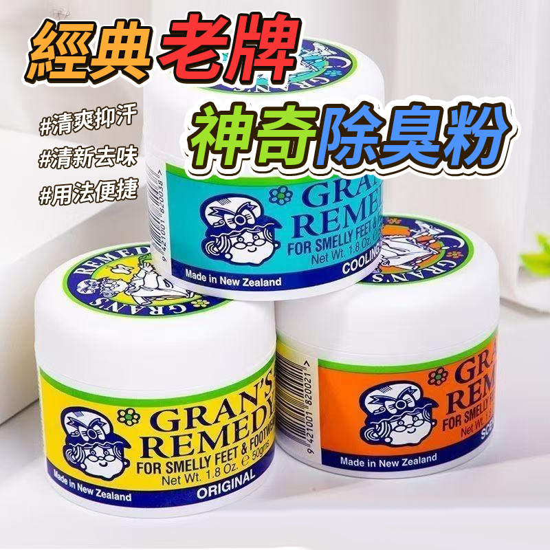 (2個)經典老牌神奇除臭粉 