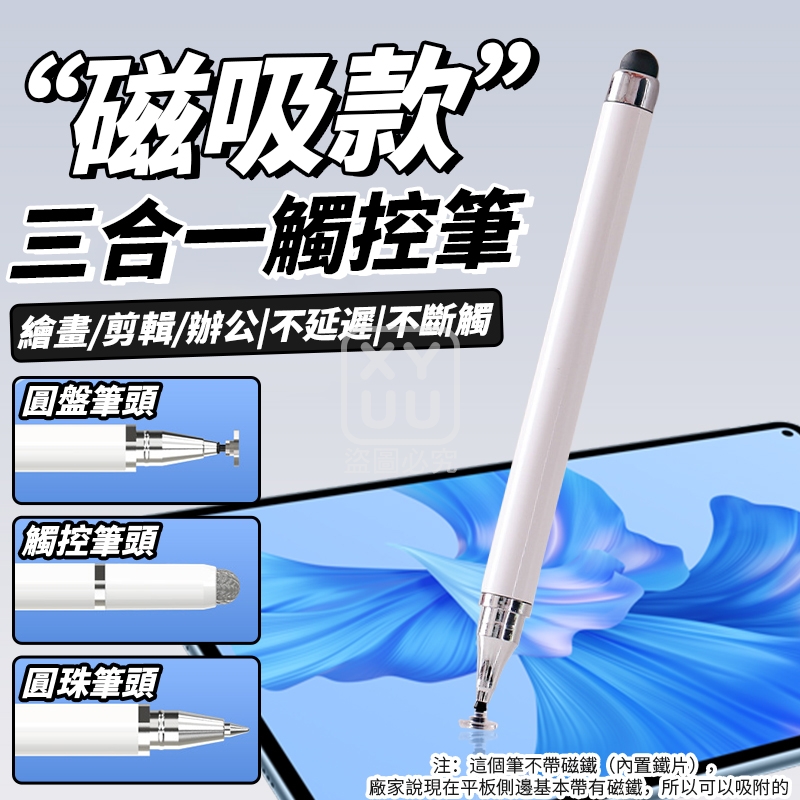 (4支)磁吸款三合一觸控筆