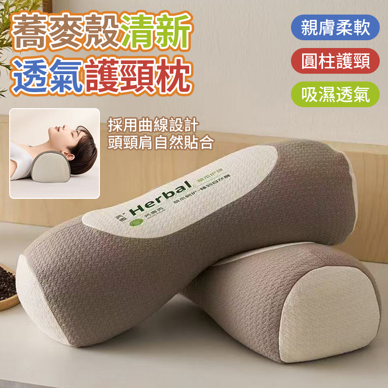 蕎麥殼清新透氣護頸枕