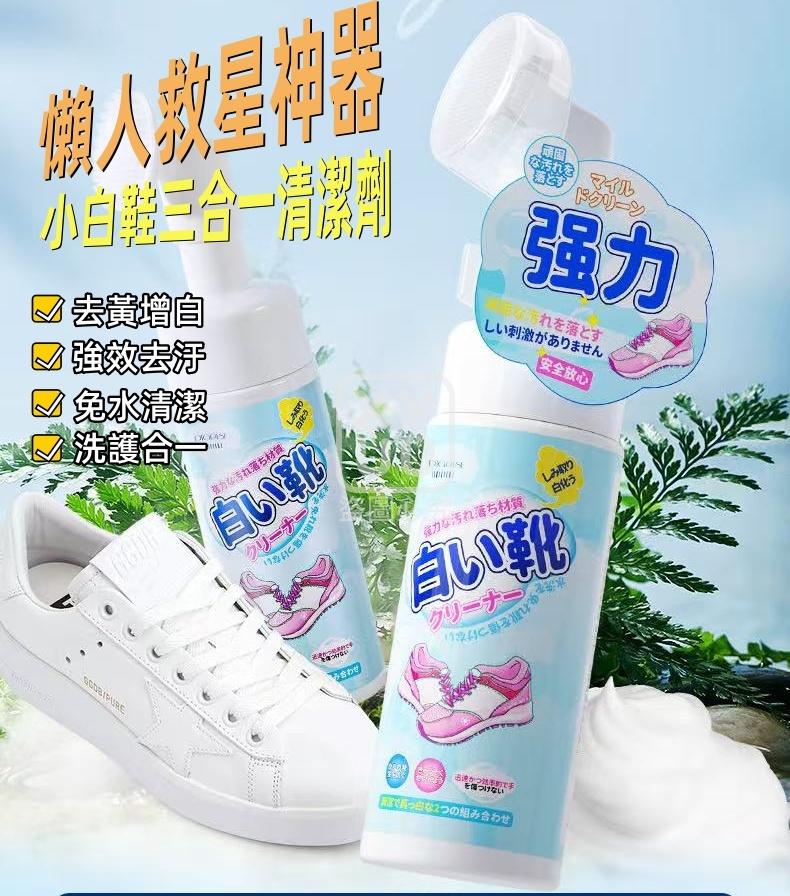 (2瓶)懶人救星神器小白鞋三合