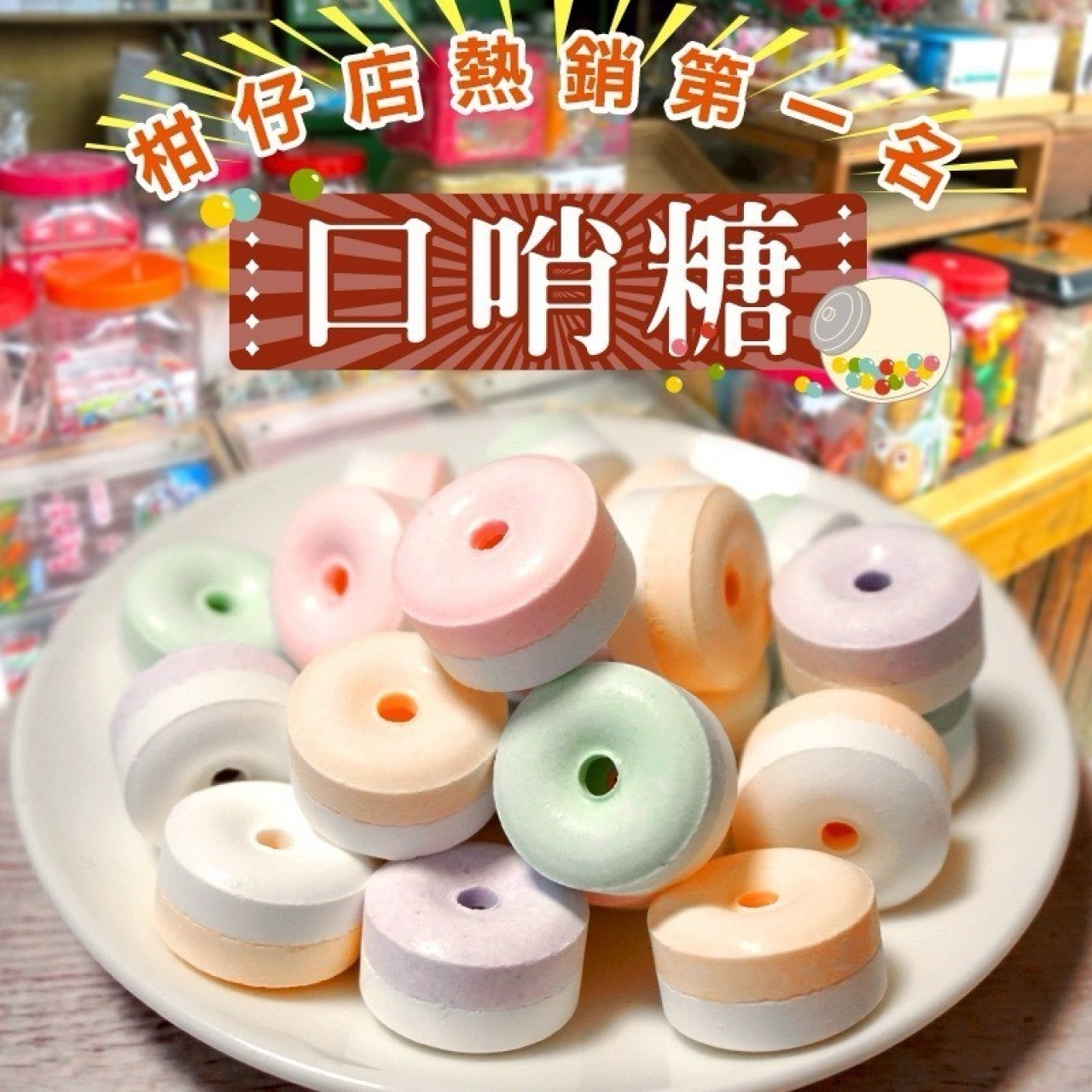 吃遍台灣【童年回憶】口哨糖