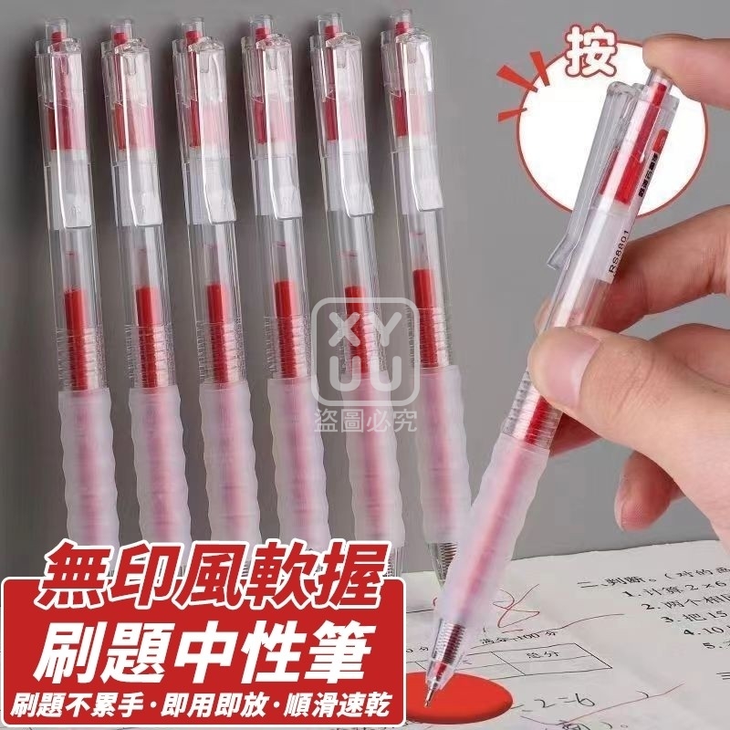 (2包)無印風軟握刷題中性筆