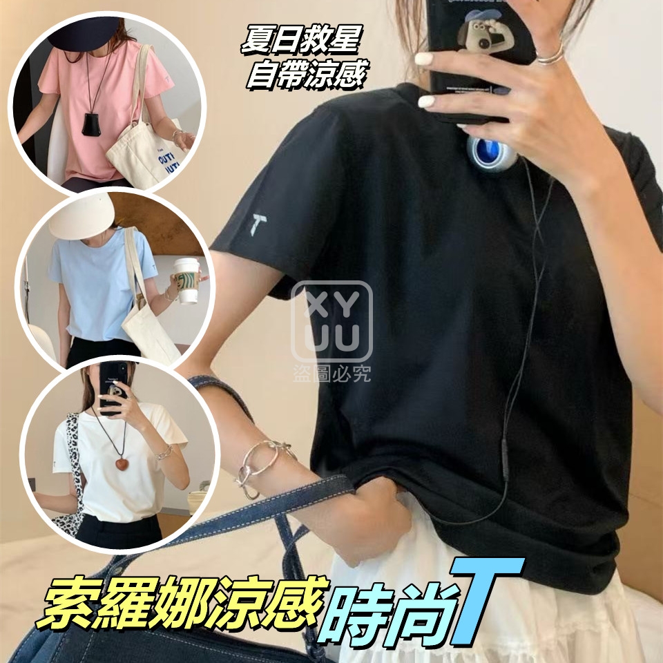 L碼-索羅娜涼感時尚T