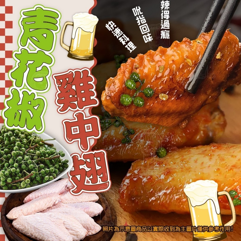 [冷凍][1組2包]川香爆汁雞中翅[500g±5g包]