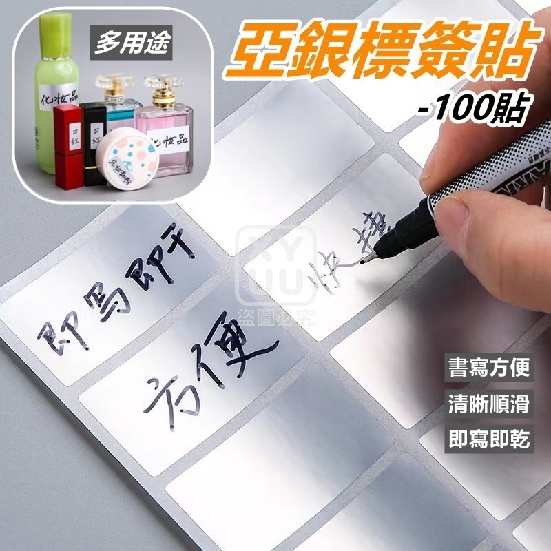(5包)亞銀標籤貼250枚
