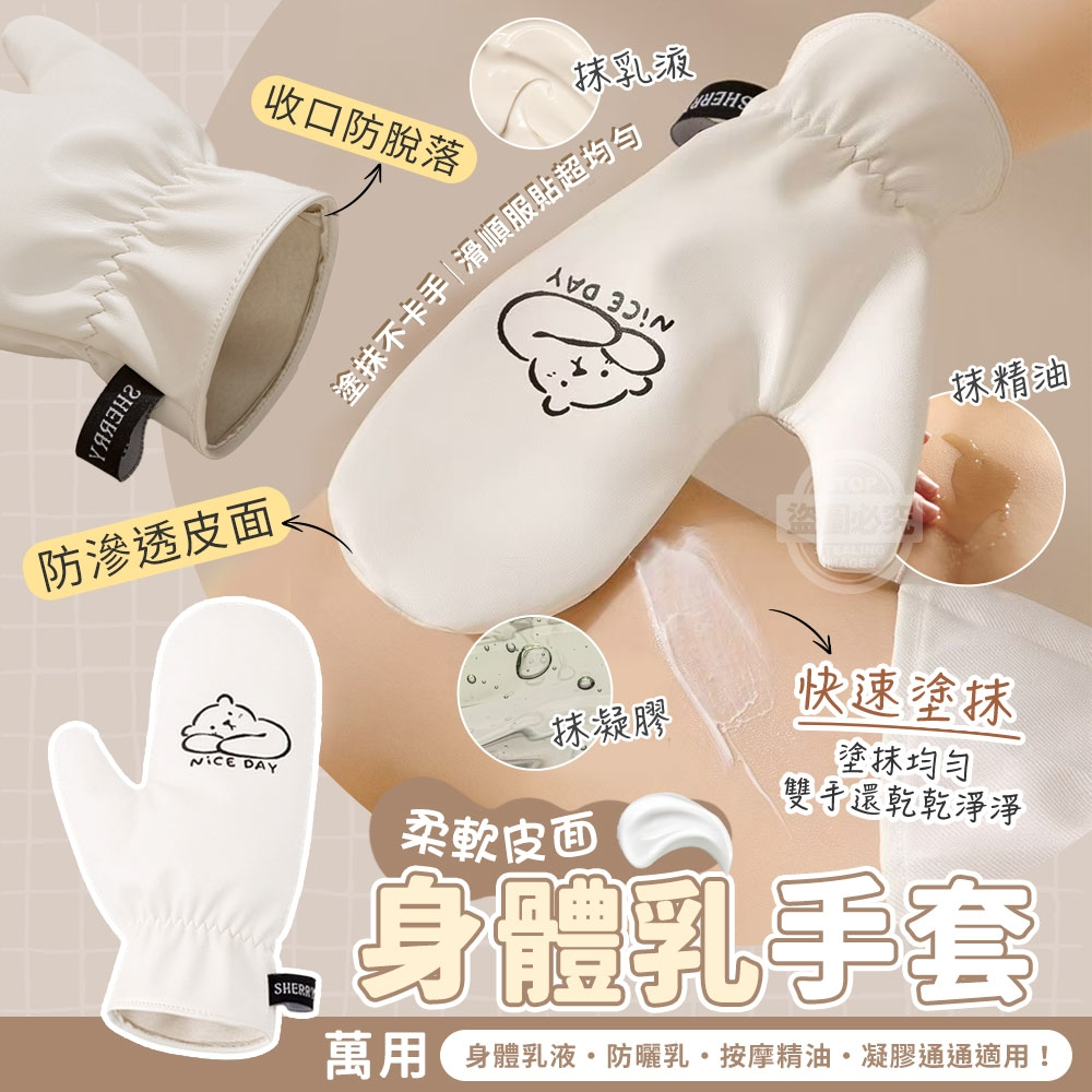 (2個)快速塗抹柔軟皮面萬用身體乳手套