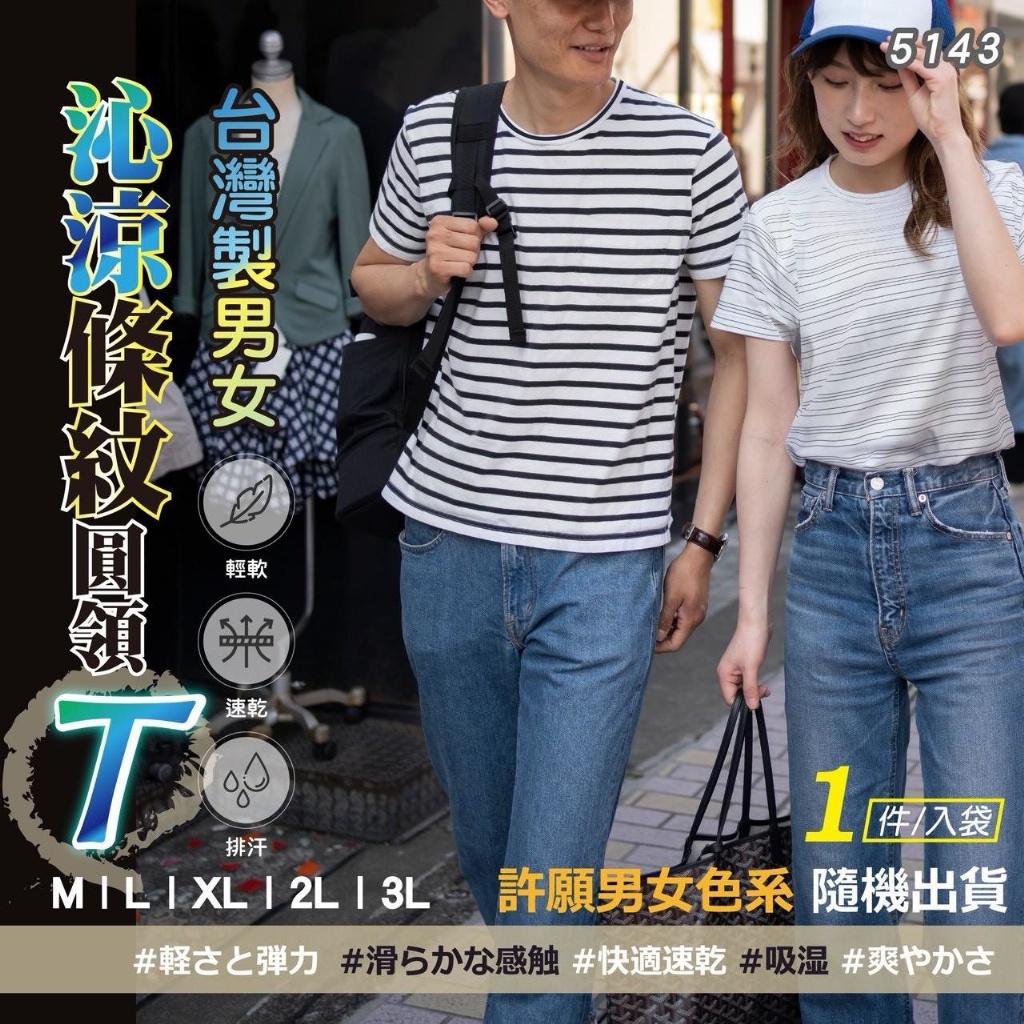 男性色系-台灣製男女沁涼條紋圓領T恤[7/29結單]
